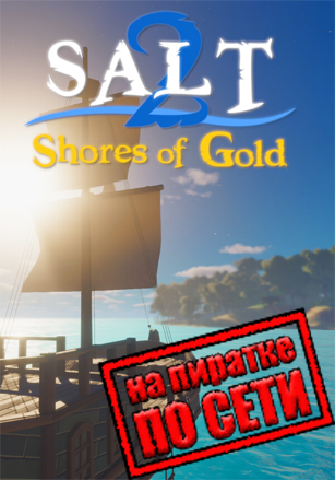 Версия Salt 2: Shores of Gold по сети